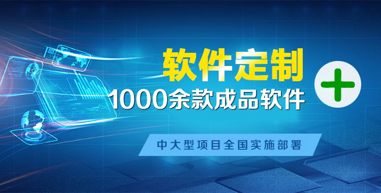 锦屏管理系统软件软件开发